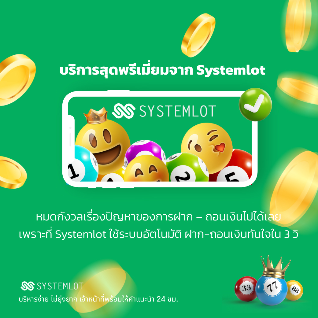 บริการสุดพรีเมี่ยมจาก Systemlot