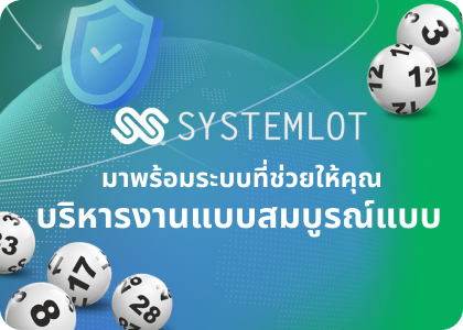 ทำเว็บหวยออนไลน์ ต้อง systemlot เท่านั้น