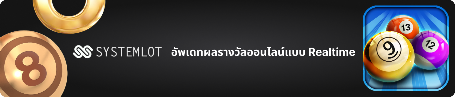 ผลรางวัลหวยออนไลน์ system