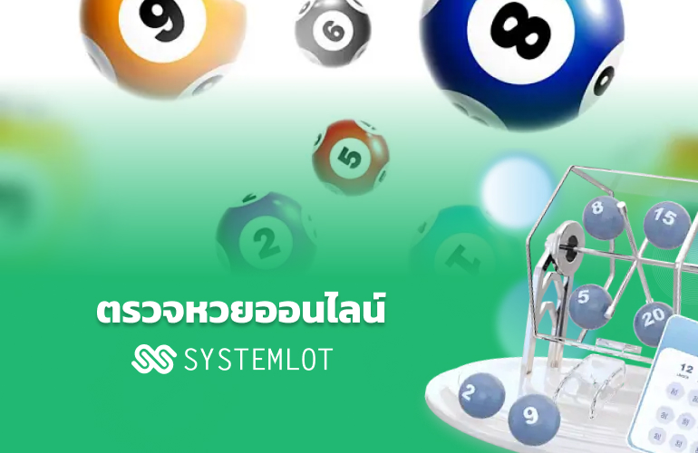 ตรวจหวยออนไลน์