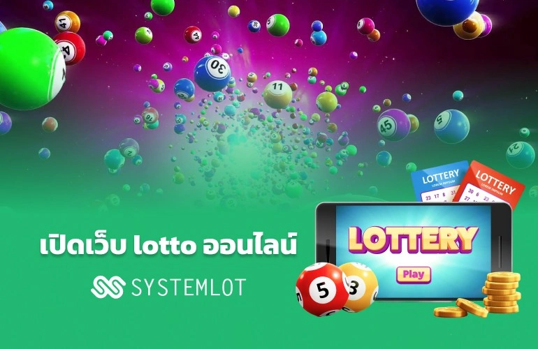 เปิดเว็บ lotto ออนไลน์